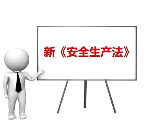 新《安全生產(chǎn)法》十條重點內(nèi)容匯總?，對照落實！
