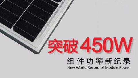 正面功率突破450W！隆基樂(lè)葉組件功率刷新世界紀(jì)錄！