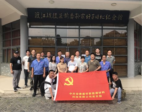 盛世公司黨支部開(kāi)展慶七一“紅色之旅，不忘初心”主題黨日活動(dòng)