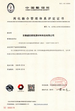 喜訊！盛世新能源順利取得“兩化融合管理體系評定證書”