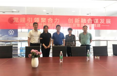 黨建引領(lǐng)聚合力，創(chuàng)新融合謀發(fā)展——安徽盛世新能源與蚌埠虹亞集團開展黨建